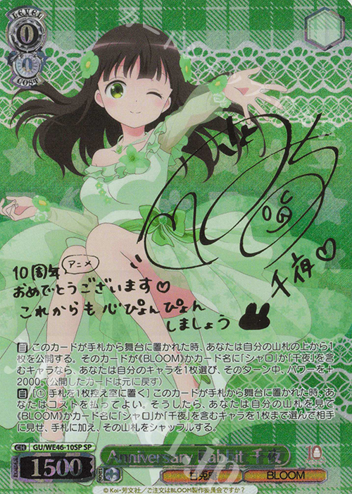 ヴァイスプレゼント交換千夜サイン＋国木田花丸SR ヴァイスプレゼント