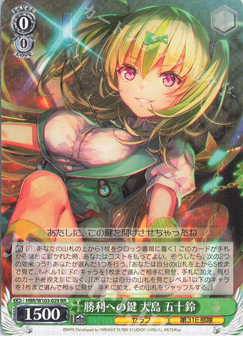 RR 勝利への鍵 大島 五十鈴 販売 | ヘブンバーンズレッド | ヴァイス