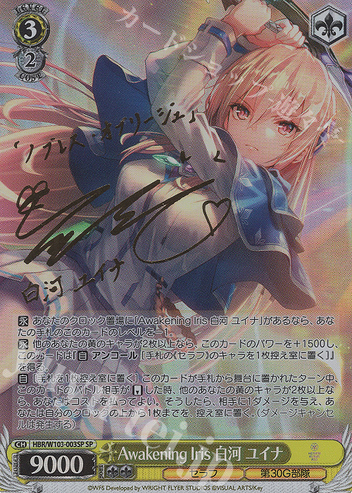 傷】 SP Awakening Iris 白河 ユイナ(サイン入り) 販売 | ヘブン