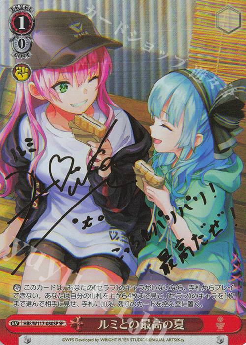 SP ルミとの最高の夏(サイン入り) 買取 | ヘブンバーンズレッド Vol.2
