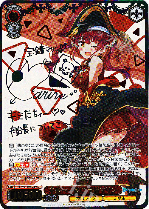 SSP 未来へ一緒に 宝鐘マリン(サイン入り) 販売 | ブースターパック