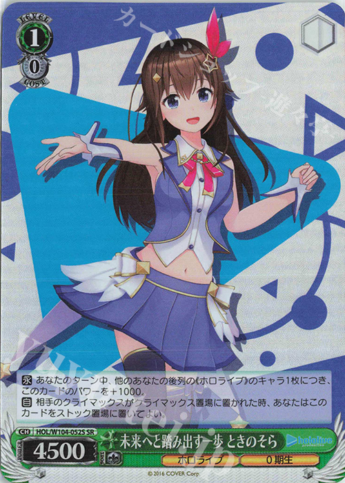 SR 未来へと踏み出す一歩 ときのそら 販売 | ホロライブプロダクション