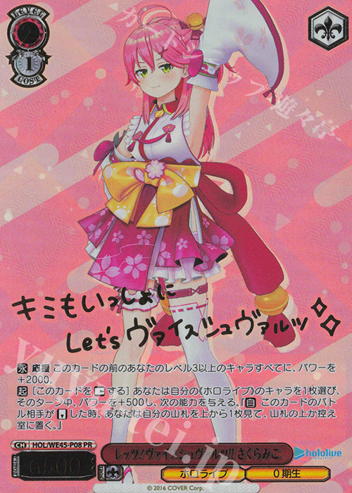 PR レッツ！ヴァイスシュヴァルツ!! さくらみこ(箔押し入り) 販売