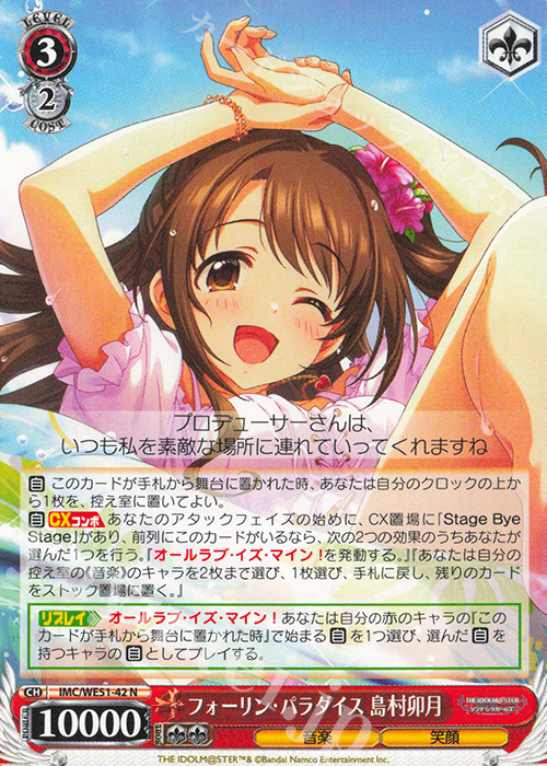 傷】 N フォーリン・パラダイス 島村卯月 販売 | プレミアムブースター