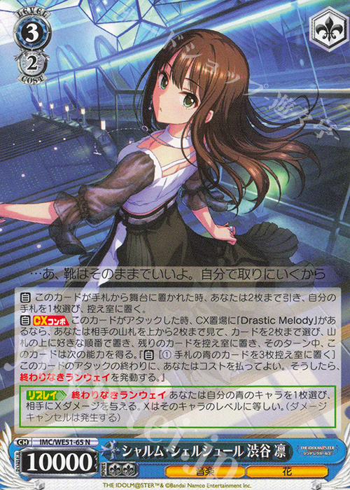 N シャルム・シェルシュール 渋谷凛 販売 | プレミアムブースター