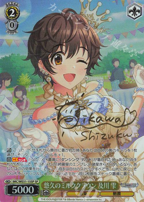 WS あなたに微笑むマドモアゼル 佐城雪美 SP サイン デレマス アイマス