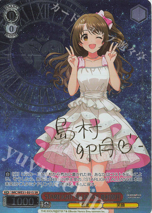 SR STARLIGHT ALLIANCE 島村卯月(箔押し入り) 買取 | プレミアム