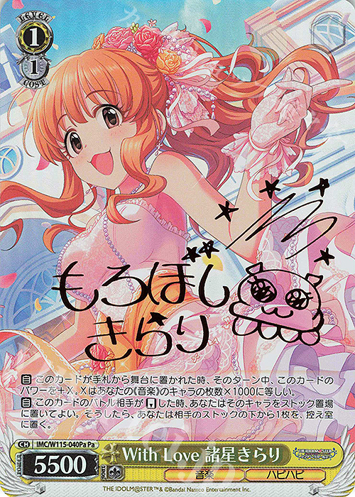 Pa With Love 諸星きらり(サイン入り) 販売 | アイドルマスター