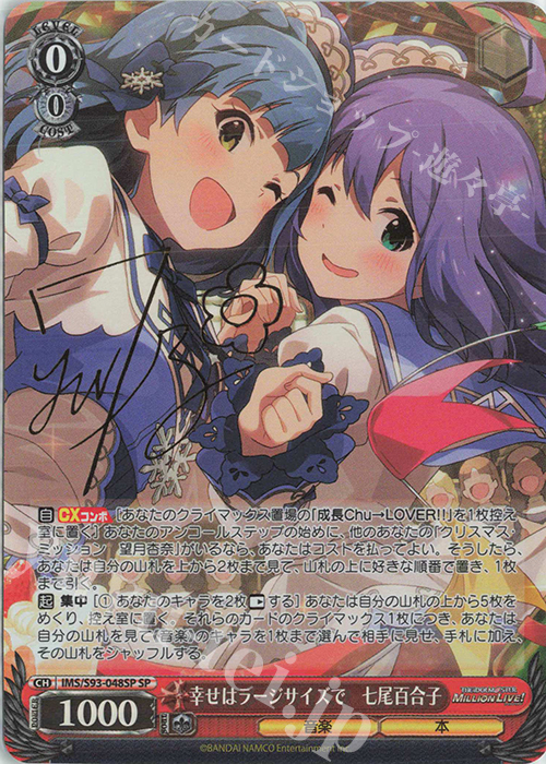 SP 幸せはラージサイズで 七尾百合子 SP 幸せはラージサイズで 七尾百合子(