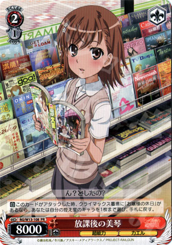 PR 放課後の美琴 販売 | 禁書目録II＆超電磁砲 | ヴァイスシュヴァルツ