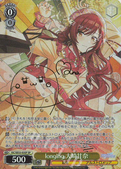 ヴァイスシュヴァルツ WS スタンバイオッケー 大崎甘奈 SEC アイマス