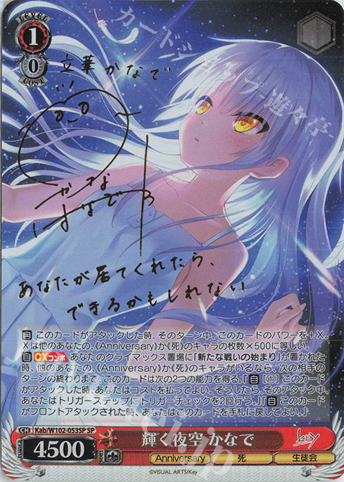 ヴァイスシュヴァルツ 輝く夜空 かなで SP サイン key エンジェル