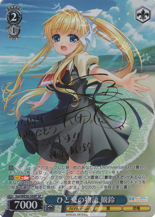 SP ひと夏の物語 観鈴(サイン入り) 販売 | プレミアムブースター Key