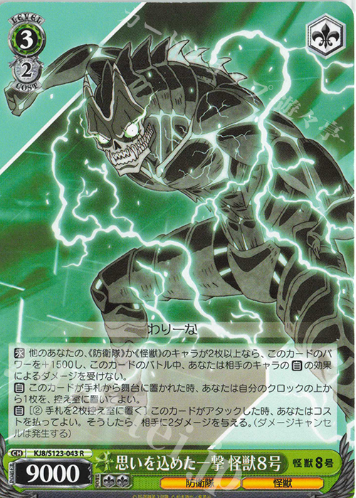 怪獣8号 RR以下 TD ノーマル 4コン 怪獣8号 RR以下 TD ノーマル 4コン