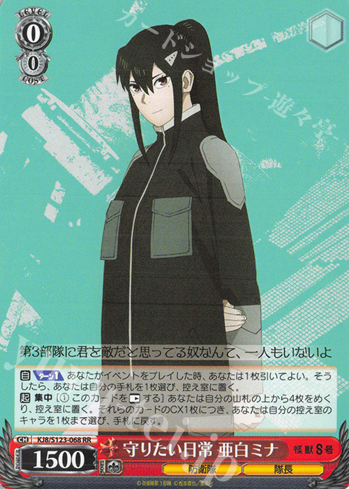 怪獣の殲滅 亜白ミナ cxチャレンジ PR+ ヴァイスシュヴァルツ 優勝PR