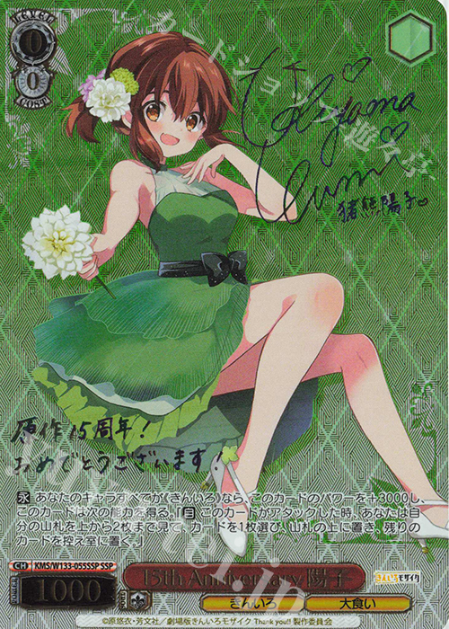 SSP 15th Anniversary 陽子(サイン入り) 販売 | きんいろモザイク 15th