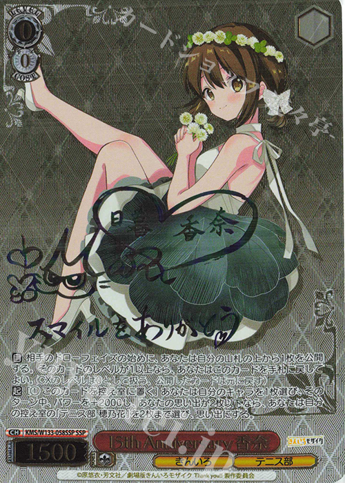 SSP 15th Anniversary 香奈(サイン入り) 買取 | きんいろモザイク 15th