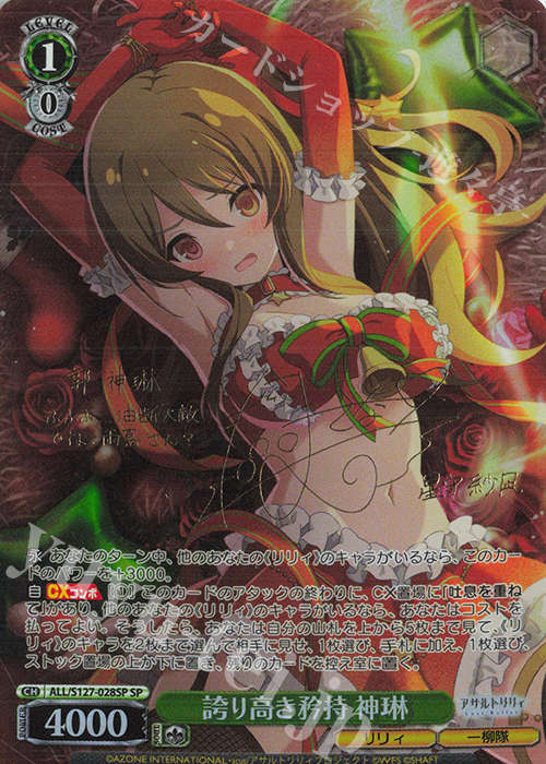 SP 誇り高き矜持 神琳(サイン入り) 買取 | アサルトリリィ Last Bullet