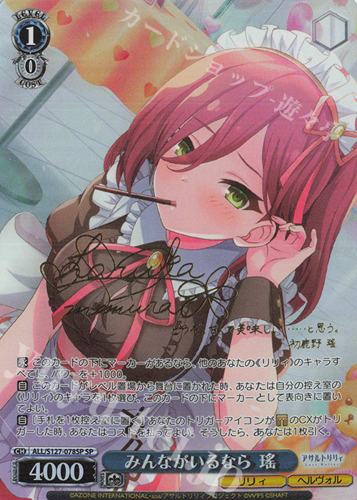 SP みんながいるなら 瑤(サイン入り) 買取 | アサルトリリィ Last