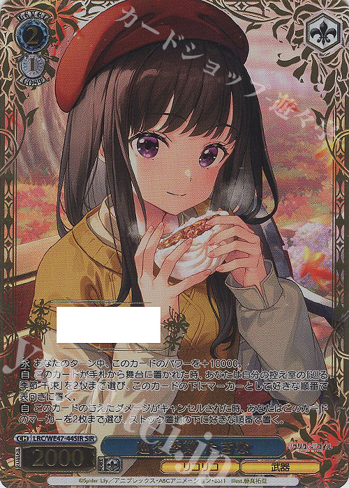 SIR 巡る季節 たきな(箔押し入り/シリアルナンバー付き) 販売