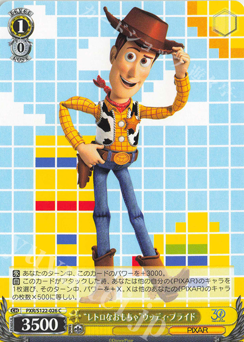 ヴァイス トイ・ストーリー 