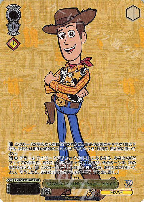 傷】 PR “HOWDY PARINER”ウッディ・プライド(箔押し入り) 販売 | Toy