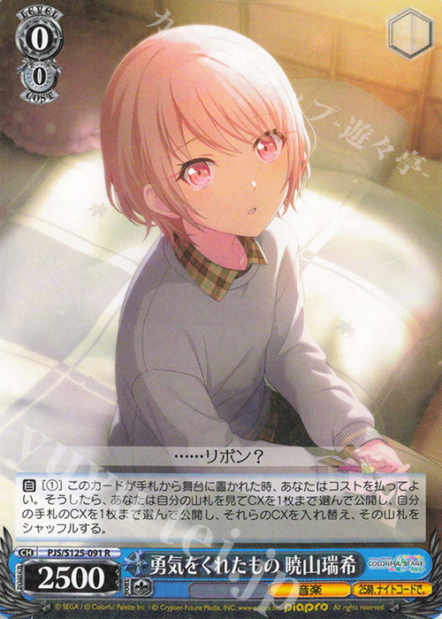 M*認様 プロセカ ヴァイスシュヴァルツ vol.3 秋山瑞稀 勇気をくれた