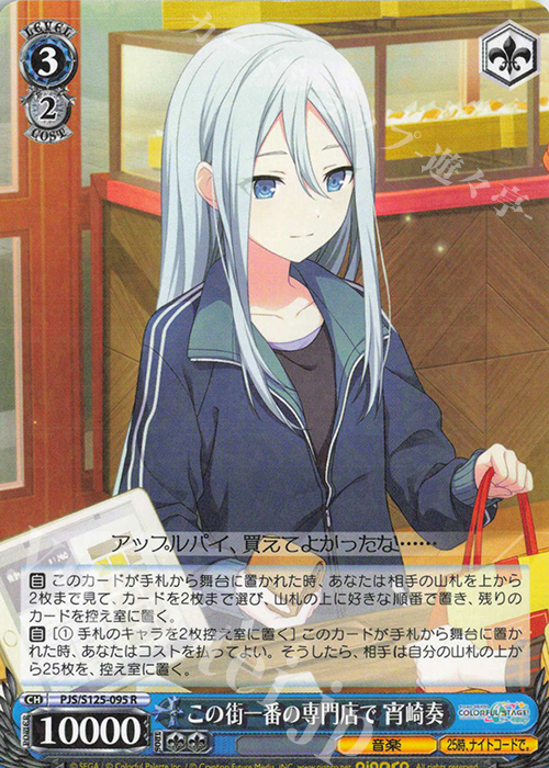 プロセカ ヴァイスシュヴァルツ 宵崎奏 SEC 始業式は教室で ニーゴ