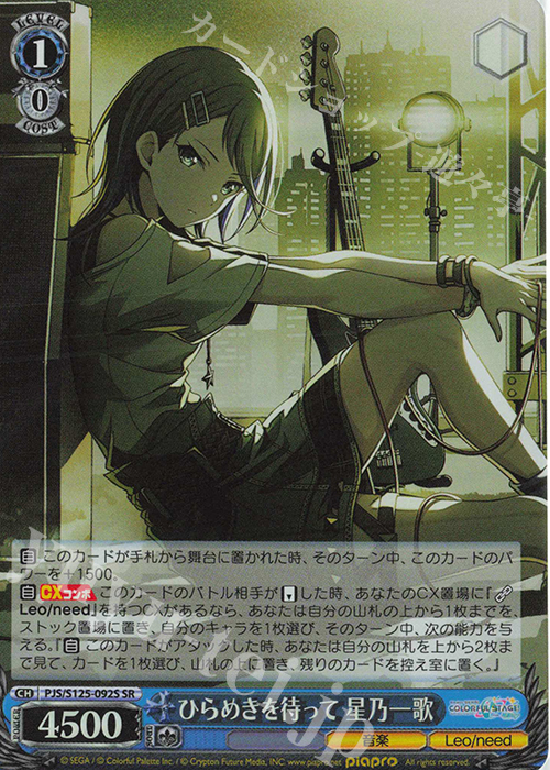 プロセカ ヴァイスシュヴァルツ SEC 新しいことの始まり 星乃一歌