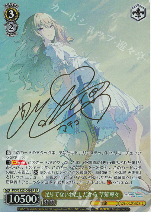 SP 足りてないわたしだから 草薙寧々(サイン入り) 販売 | プロジェクト