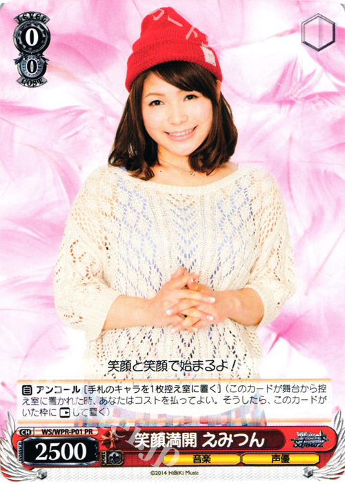 傷】 PR 笑顔満開 えみつん 販売 | その他プロモーションカード