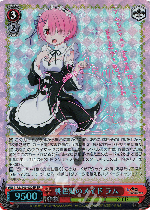 SP 桃色髪のメイド ラム(サイン入り) 買取 | Re：ゼロから始める異世界