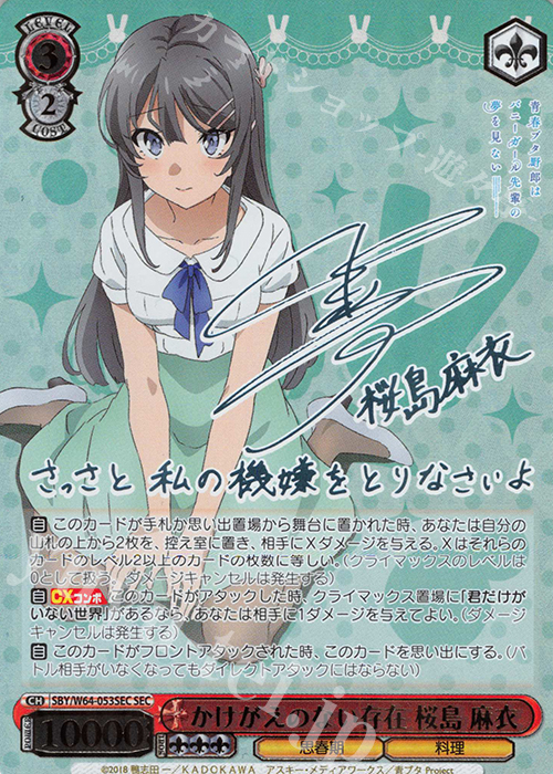 SEC かけがえのない存在 桜島 麻衣(サイン入り) 販売 | 青春ブタ野郎は