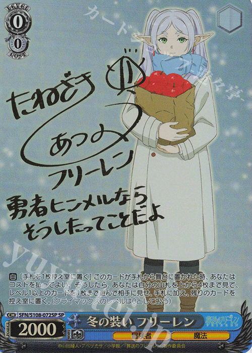 SP 冬の装い フリーレン(サイン入り) 販売 | 葬送のフリーレン