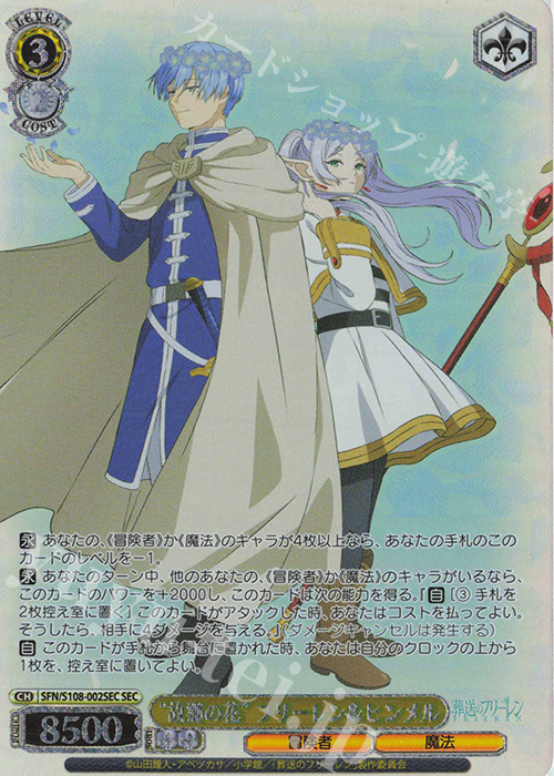 SEC 故郷の花 フリーレンu0026ヒンメルSEC 最終値下げ “故郷の花