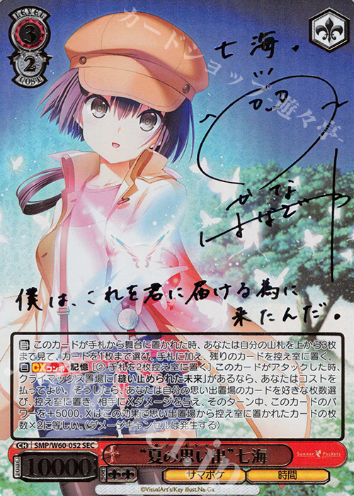 ヴァイスシュヴァルツ 夏の思い出 識 SP サイン ヴァイスシュバルツ