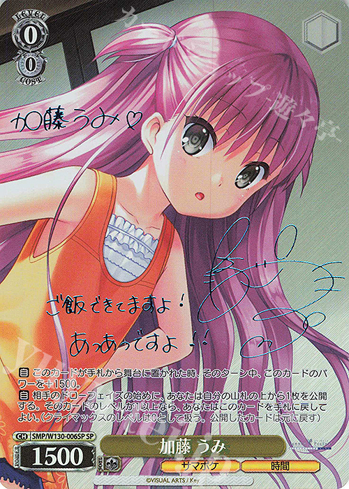 SP 加藤 うみ(サイン入り) 買取 | Summer Pockets REFLECTION BLUE Re