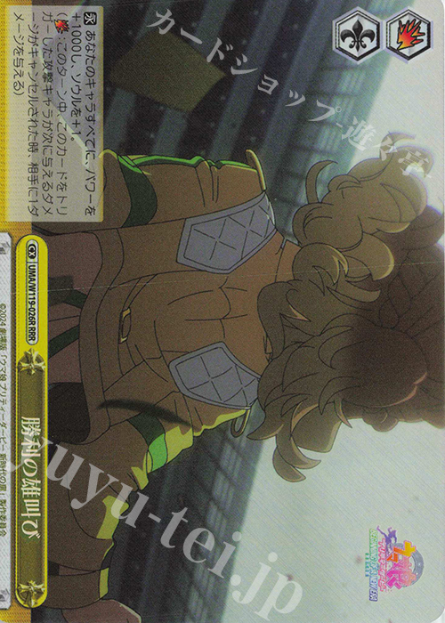 RRR 勝利の雄叫び 買取 | 劇場版『ウマ娘 プリティーダービー 新時代の