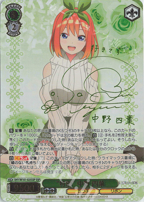 SSP “特別” 中野 四葉(サイン入り) 買取 | 映画「五等分の花嫁