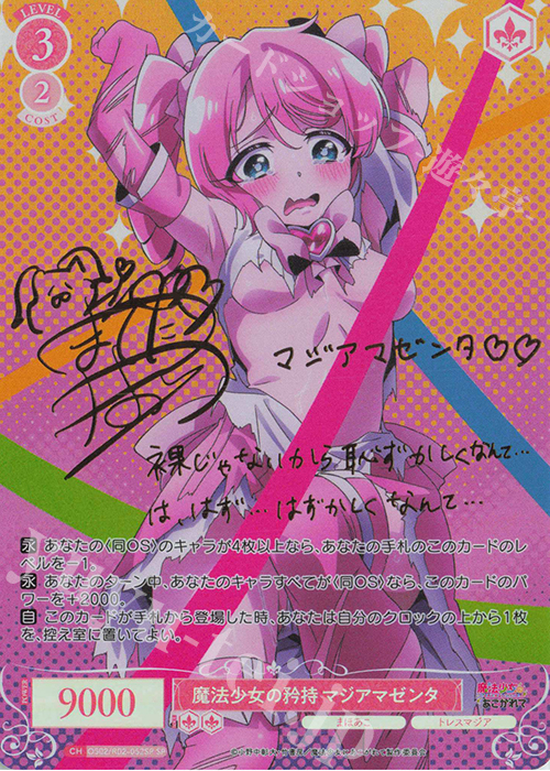 SP 魔法少女の矜持 マジアマゼンタ(サイン入り) 販売 | 魔法少女に