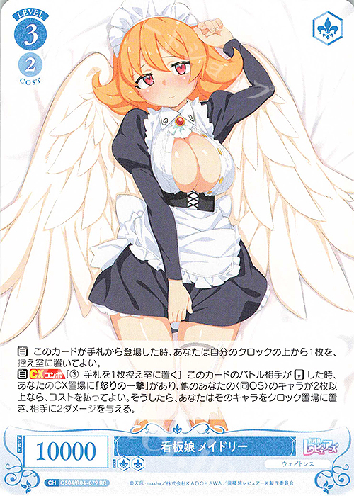 傷】 RR 看板娘 メイドリー 販売 | 異種族レビュアーズ | ヴァイス