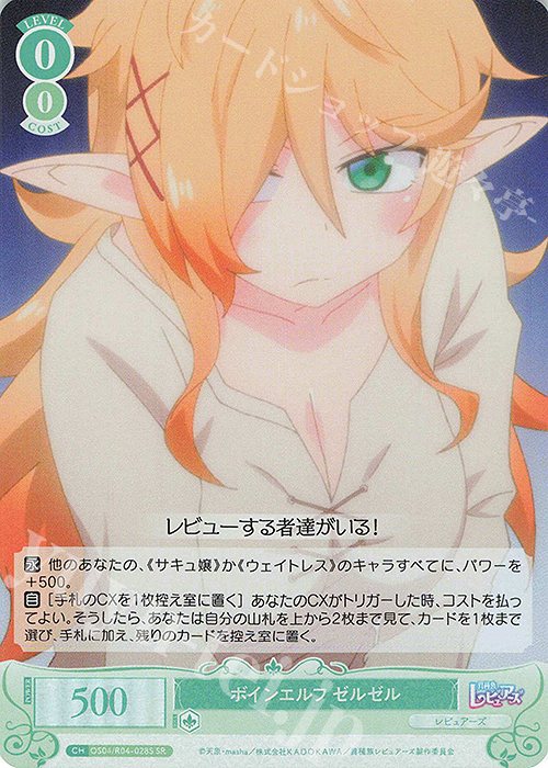 SR ボインエルフ ゼルゼル 販売 | 異種族レビュアーズ | ヴァイス