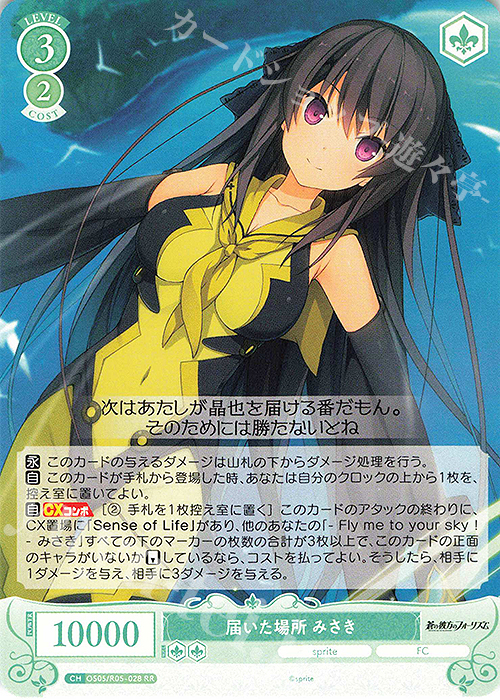 WSR sprite SP 誓いの言葉 みさき WSR sprite SP 誓いの言葉 みさき