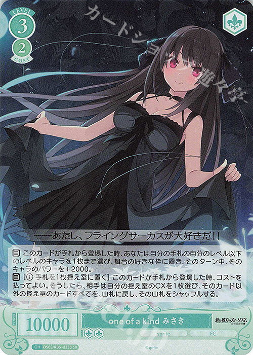 ヴァイスシュヴァルツ ロゼ あおかな みさき OFR SR まとめ売り