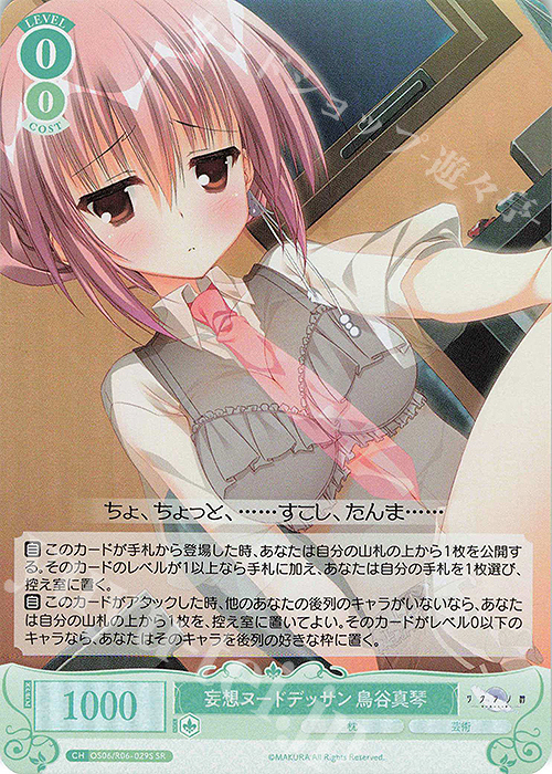 SR 妄想ヌードデッサン 鳥谷真琴 販売 | 枕 | ヴァイスシュヴァルツ