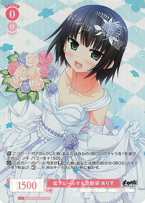 OFR 猛アピールする幼馴染 ありす 販売 | Lose&Whisp | ヴァイス