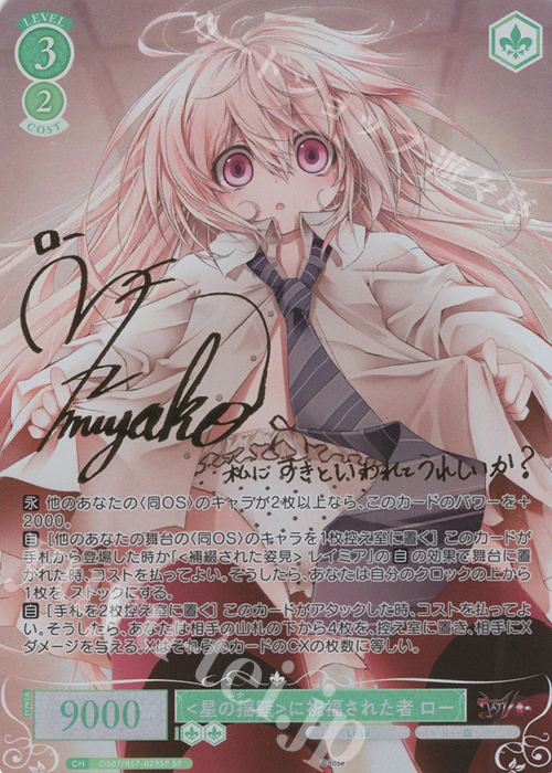 ws ヴァイスシュヴァルツ　揺れ動く心　恵 sp サイン ws ヴァイスシュヴァルツ 揺れ動く心 恵 sp サイン 【公式通販】