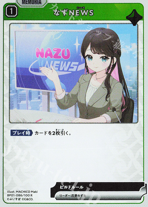 R なずNEWS 販売 | Luminous Daybreak | Xross Stars通販ならカード