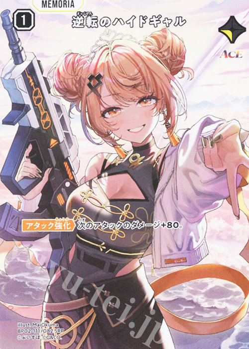 SRP 逆転のハイドギャル 買取 | Exceed Rampage | Xross Stars高価買取