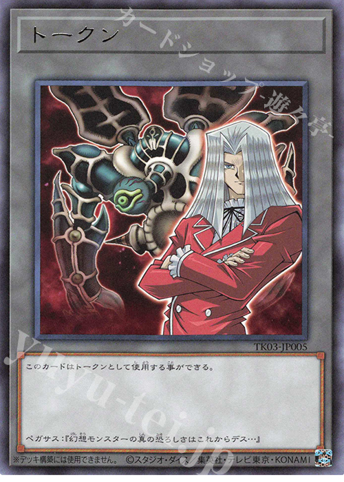 R トークン(ペガサス・J・クロフォード) 販売 | [TK03] トークンパック